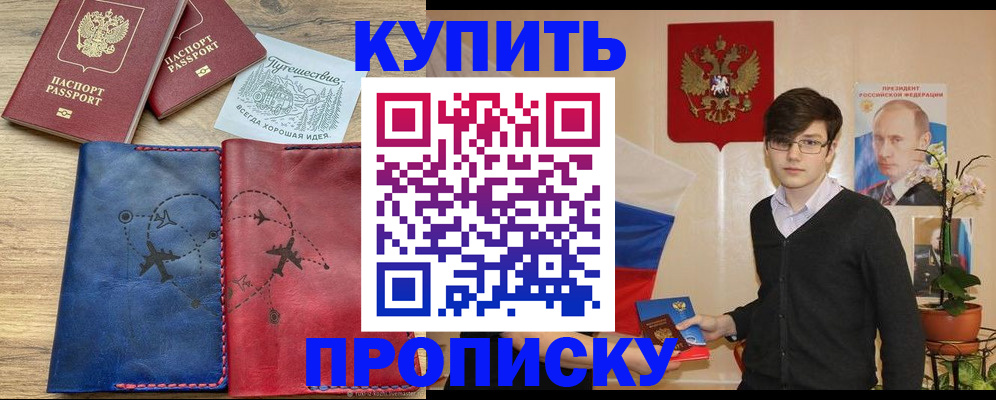 временная регистрация купить в Белоярске