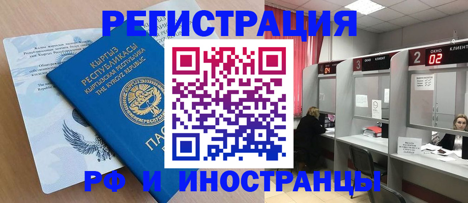 прописка иностранных граждан в Белоярске