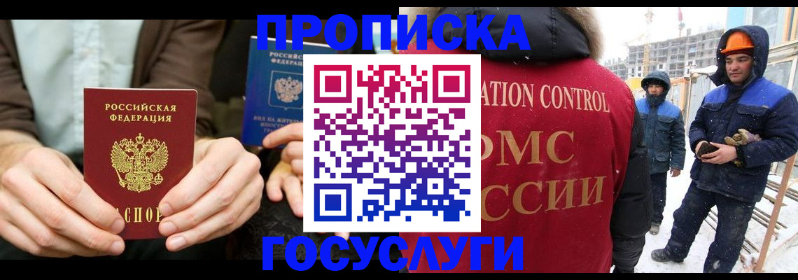 купить прописку в Белоярске